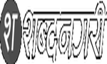 Shabdanagari